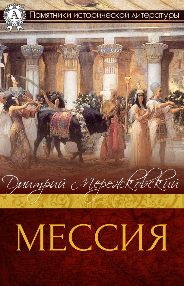 Мессия