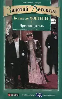 Чревовещатель