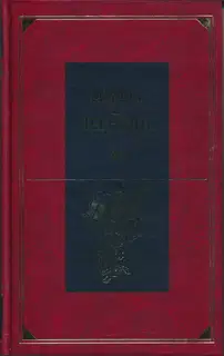 Библейские сказания и легенды