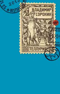 Теллурия