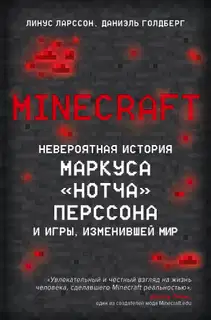 Minecraft. Невероятная история Маркуса «Нотча» Перссона и игры, изменившей мир