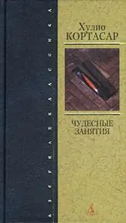 Чудесные занятия