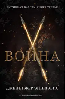 Война