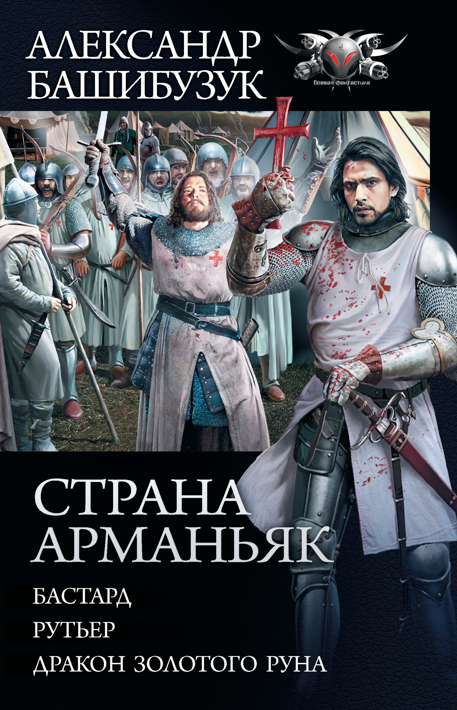 Страна Арманьяк