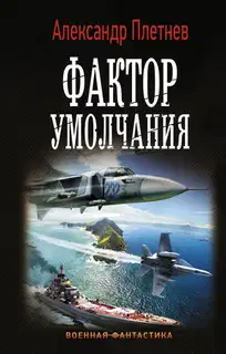 Фактор умолчания