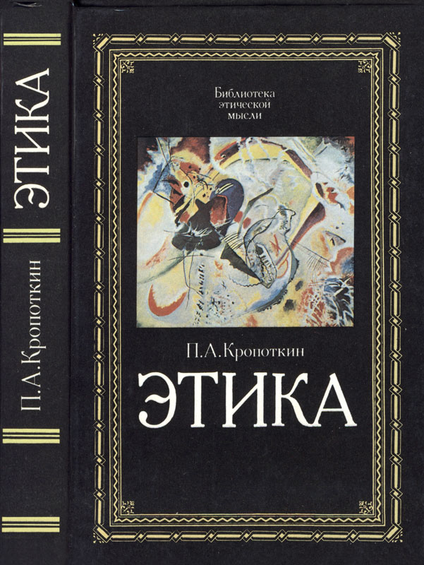 Этика