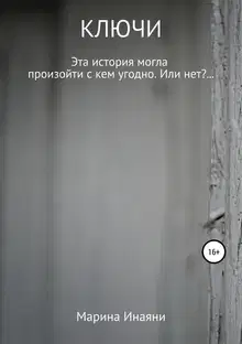 Ключи