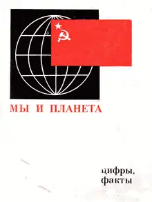 Мы и планета