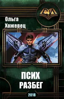 Разбег