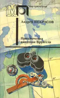 Приключения капитана Врунгеля
