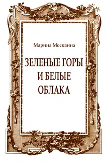 Зеленые горы и белые облака