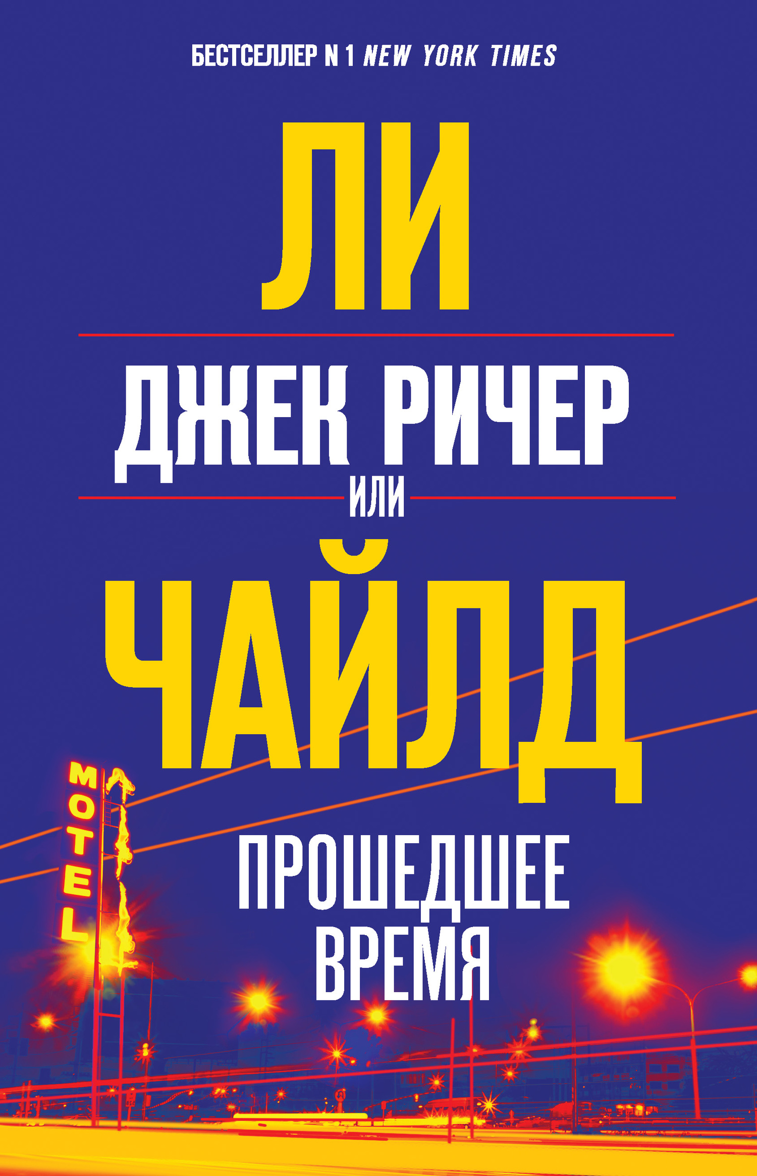 Прошедшее время