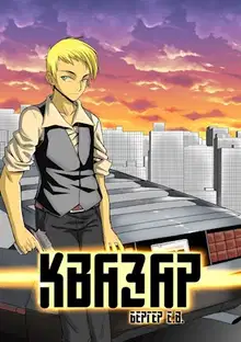 Квазар
