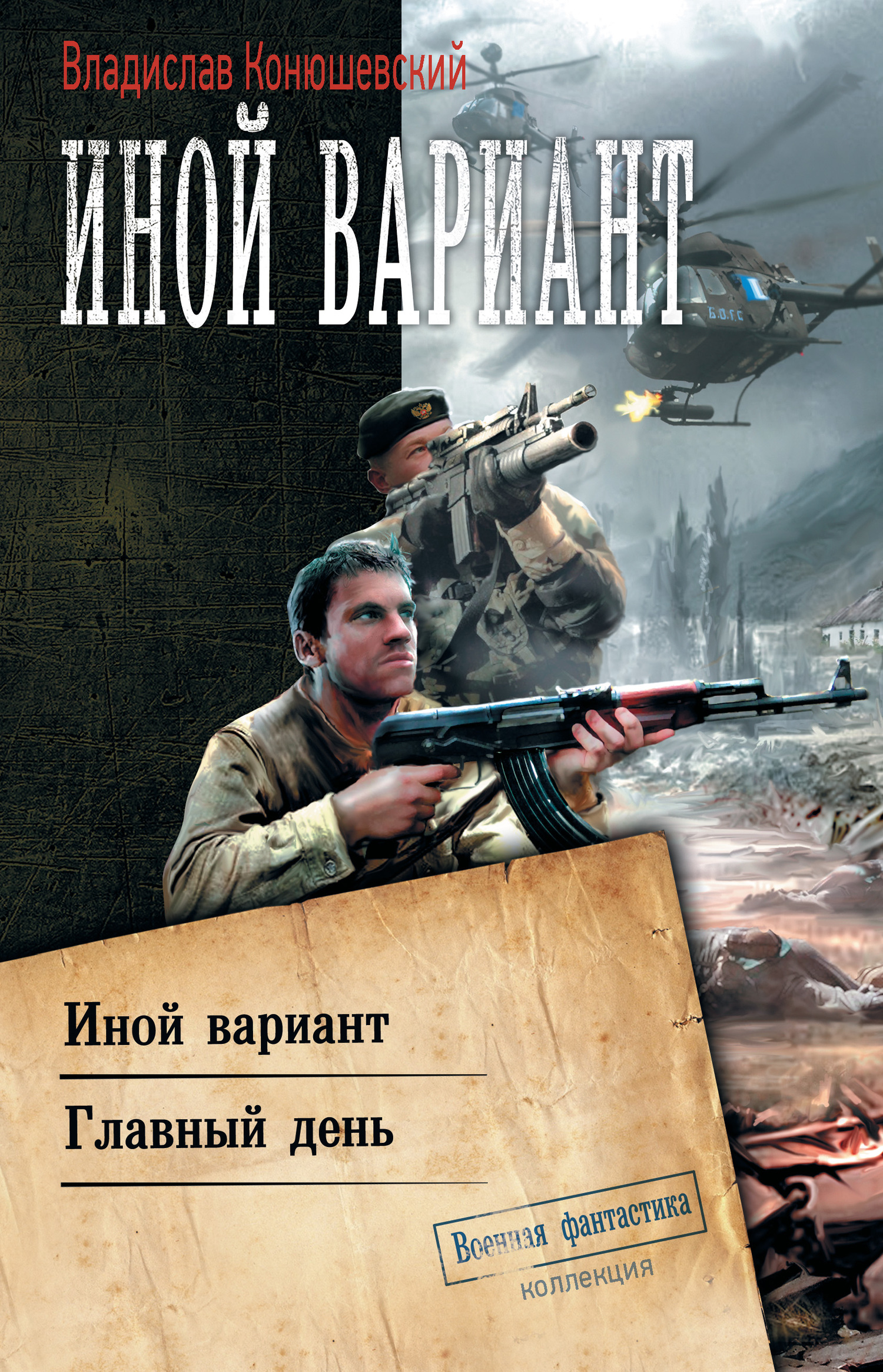 Иной вариант