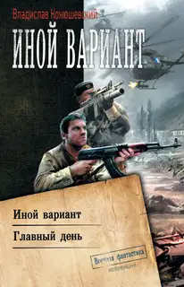 Иной вариант