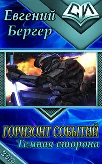 Тёмная сторона