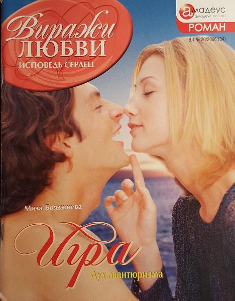 Игра