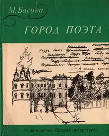Город поэта