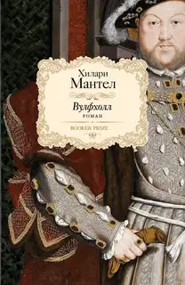 Волчий зал