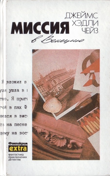 Том 20: Миссия в Венецию