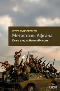 Истина Платона