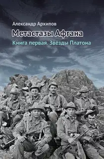 Звёзды Платона