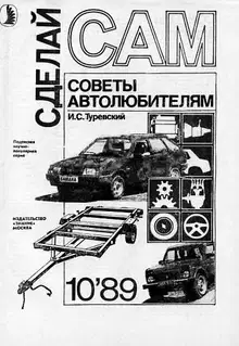 Советы автолюбителям
