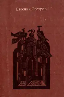 Записки старого книжника