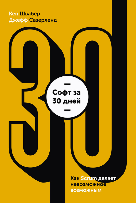 Софт за 30 дней