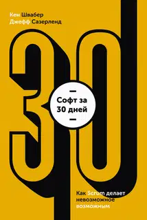 Софт за 30 дней