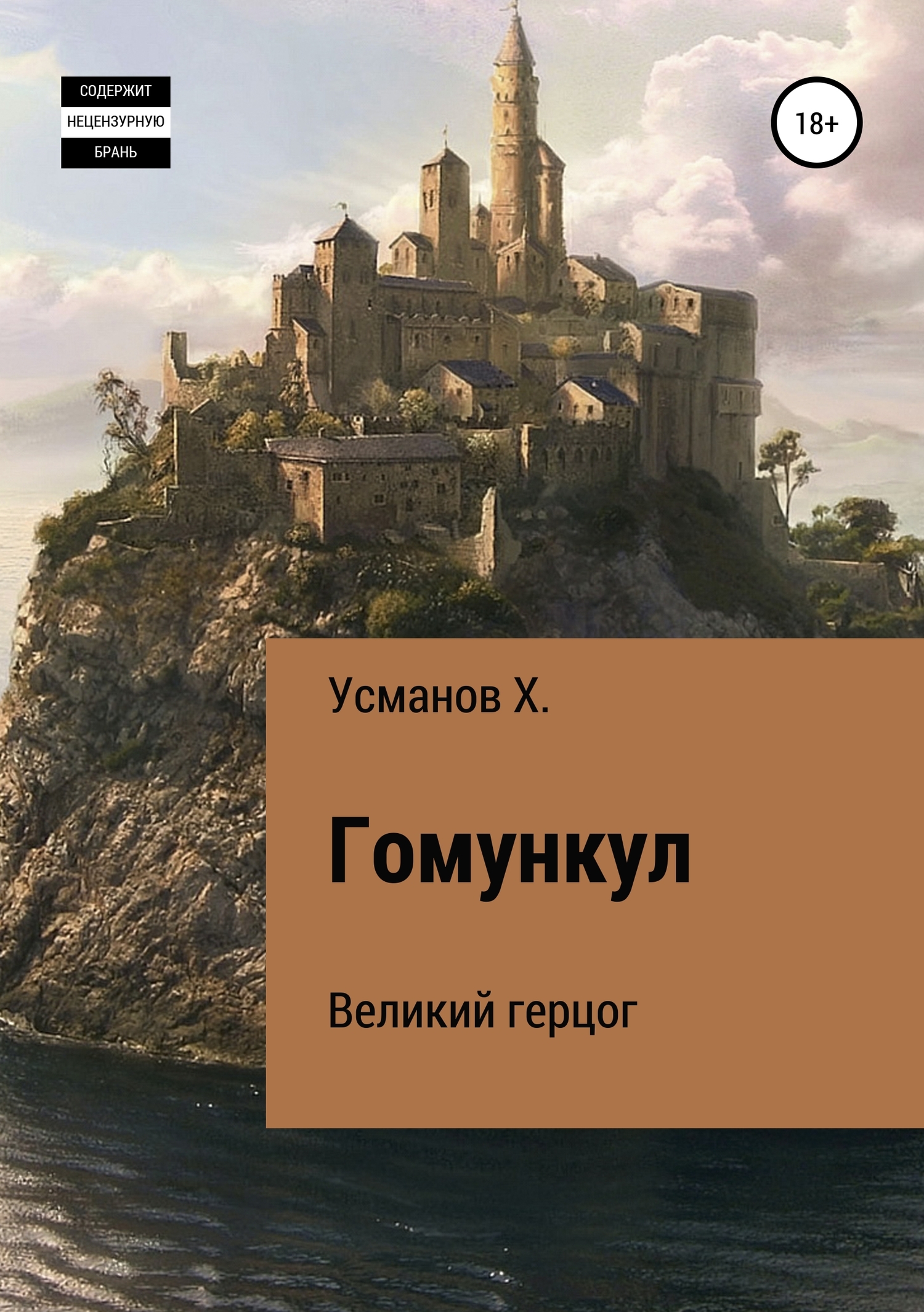 Великий герцог