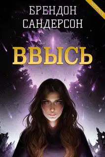 Ввысь