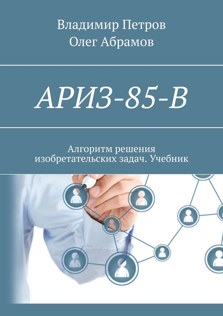 АРИЗ-85-В