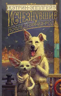 Последняя из рода