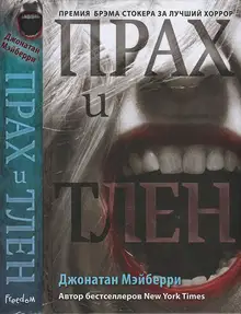 Прах и тлен