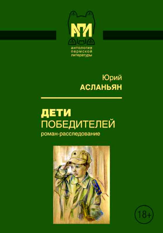 Дети победителей