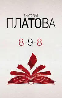8 - 9 - 8