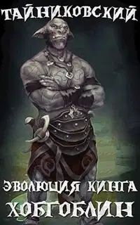 Хобгоблин