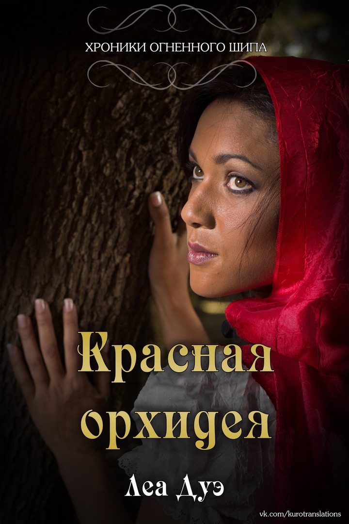 Красная орхидея