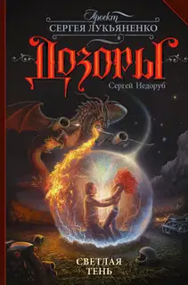 Светлая Тень