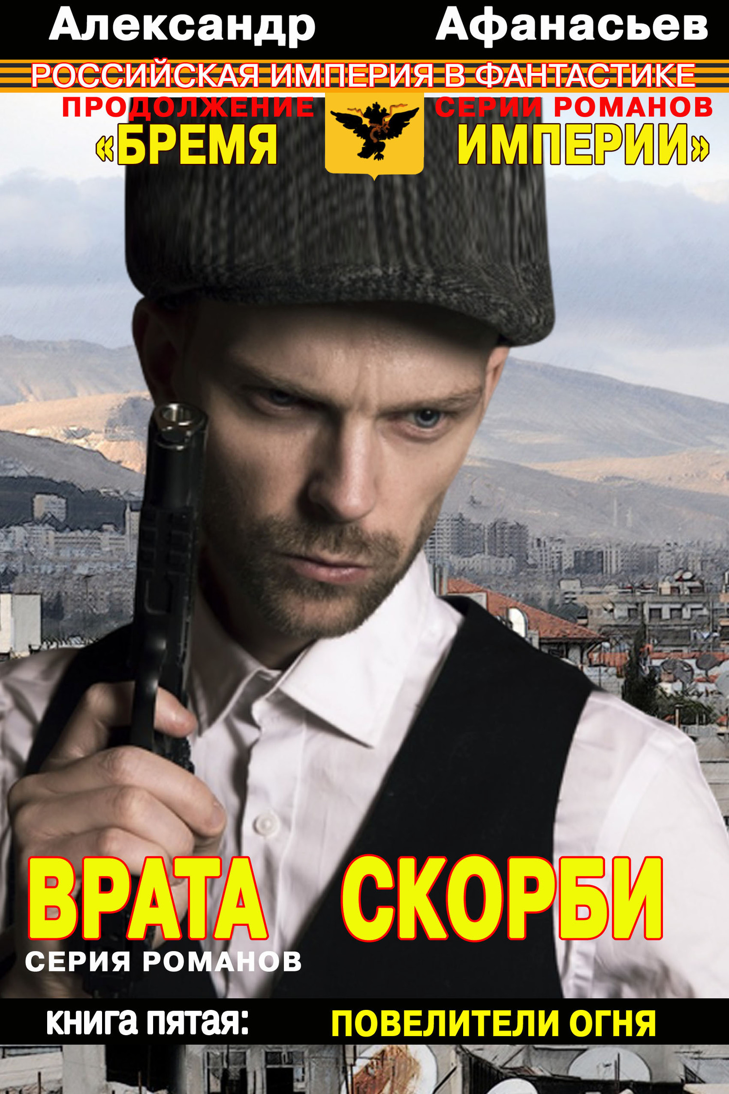 Повелители огня
