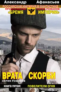 Повелители огня