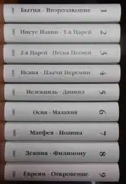 Лекции по Библии