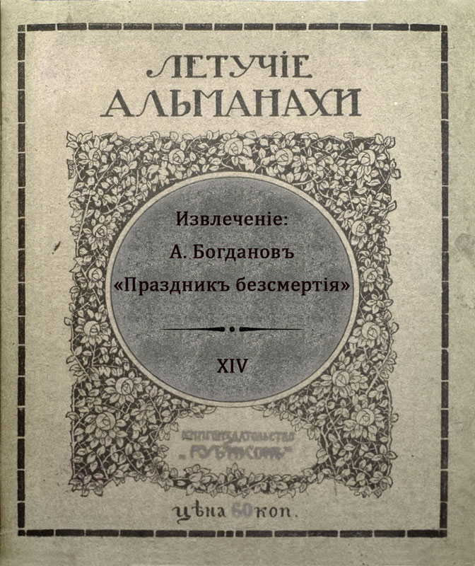 Праздник бессмертия
