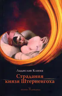 Страдания князя Штерненгоха