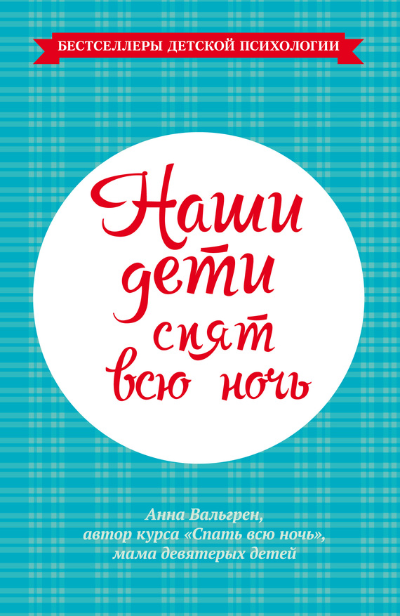 Наши дети спят всю ночь