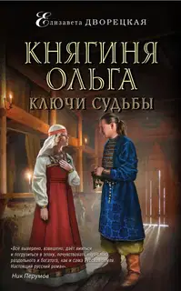 Ключи судьбы