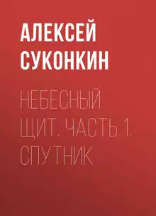 Спутник