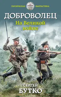 На Великой войне