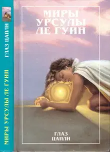 Глаз цапли
